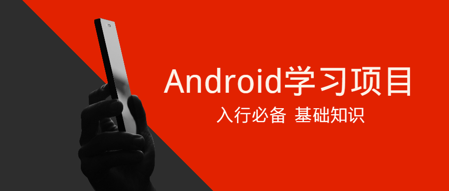 Android学习项目入行必备-稀饭资源网