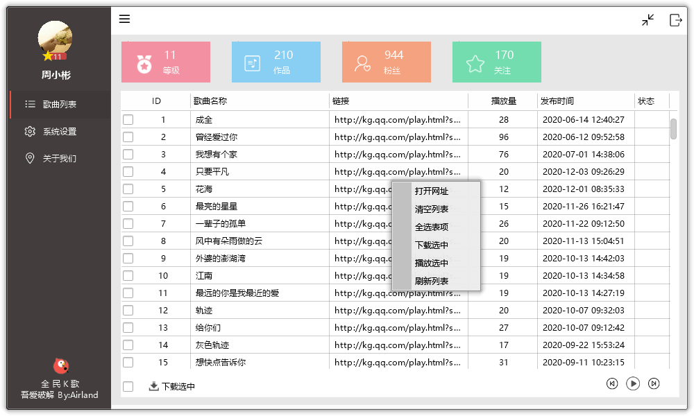 全民K歌音乐批量下载源码-稀饭资源网