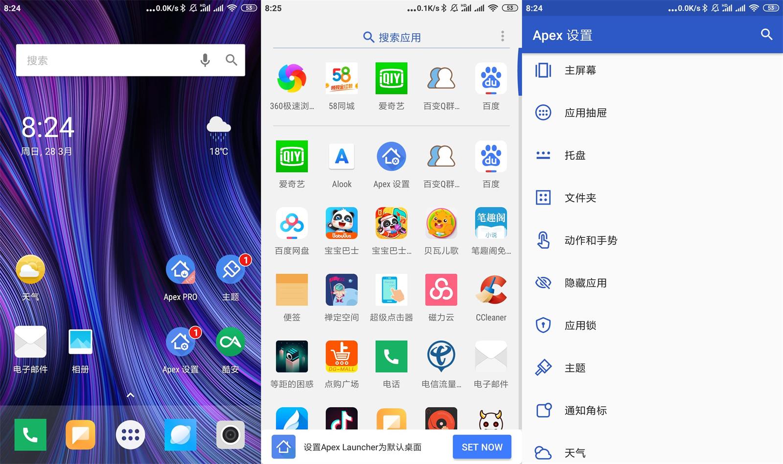 Apex Launcher v4.9.25专业版-铁虎资源网