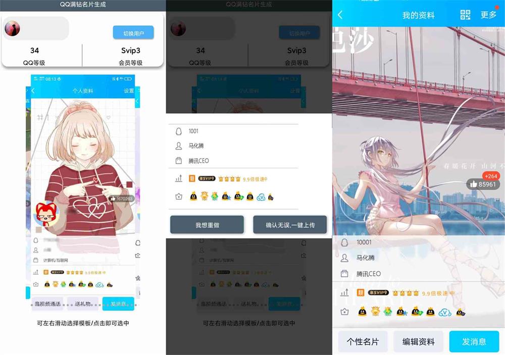 安卓QQ装逼满钻名片生成-稀饭资源网