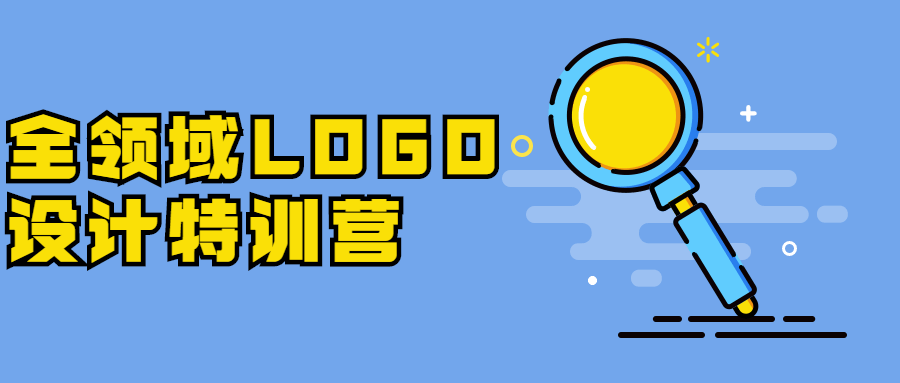 全领域LOGO设计特训营-稀饭资源网