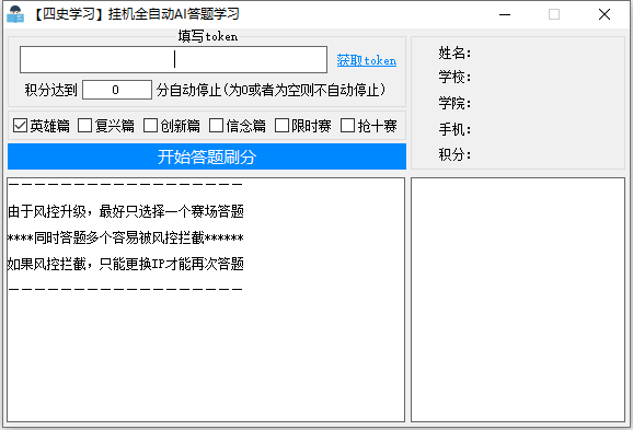 四史学习全自动AI答题源码-稀饭资源网