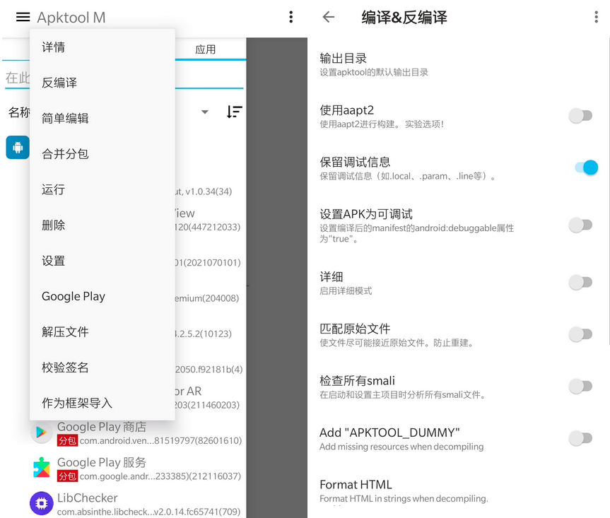 Apktool M v2.4.0反汇编神器-稀饭资源网