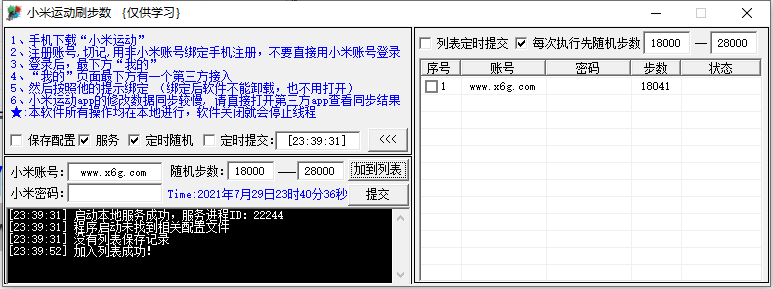 小米运动定时刷步数源码-稀饭资源网