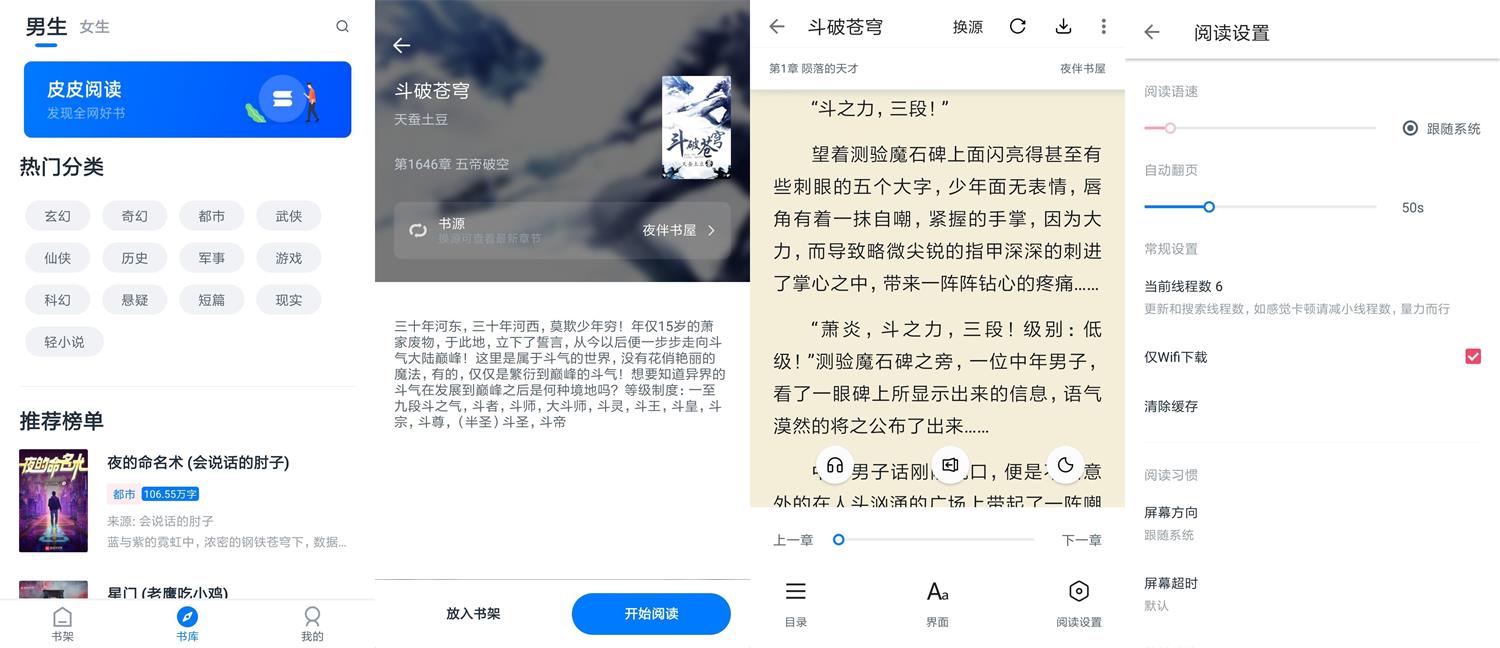 安卓皮皮阅读v2.4.3绿化版-稀饭资源网