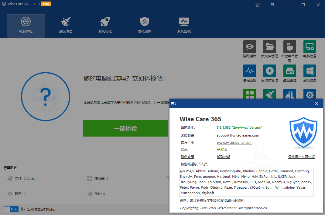 Wise&#32;Care&#32;365&#32;v6.5.2.624特别版