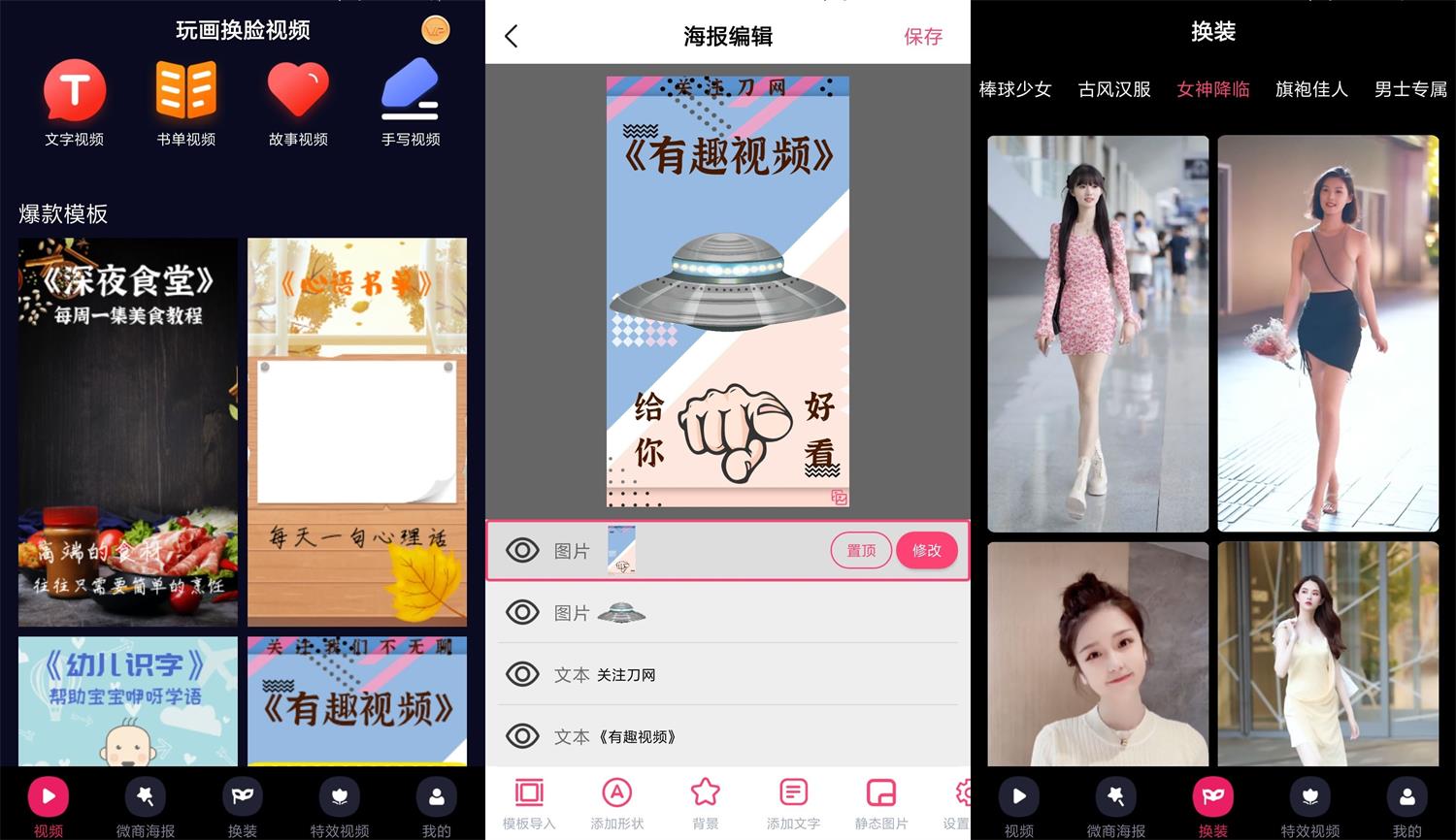 安卓玩画换脸视频v2.3.4高级版-稀饭资源网
