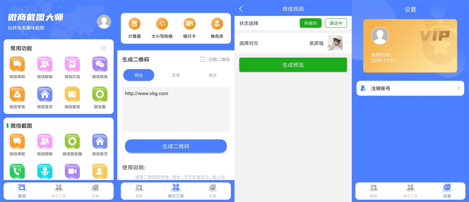 安卓微商截图大师v5.7.1绿化版-铁虎资源网