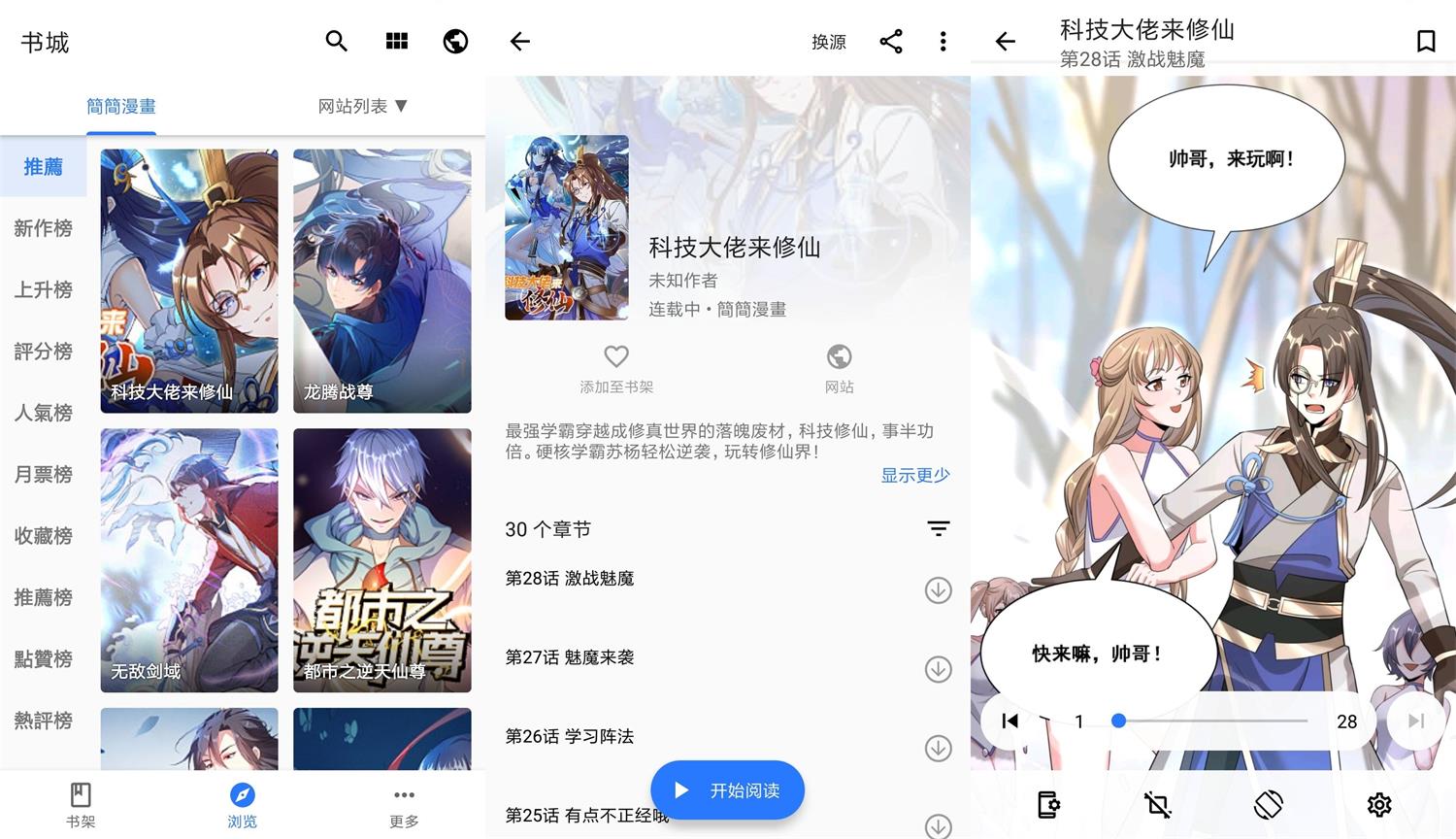 安卓全是漫画v1.1.9绿化版-五伯资源网
