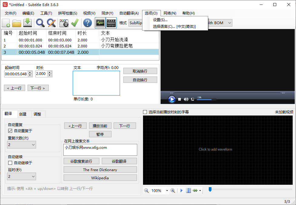 字幕编辑Subtitle&#32;Edit&#32;v4.0.3