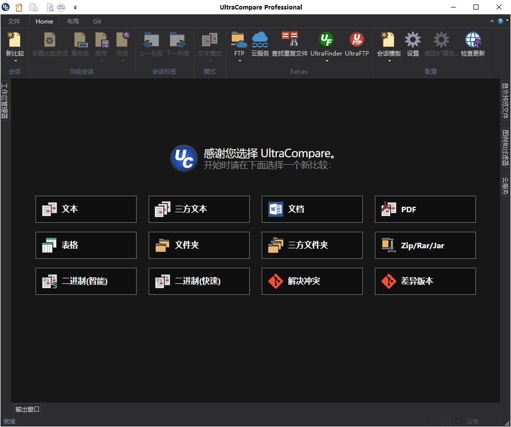 UltraCompare v22.20.0.45绿色版-铁虎资源网