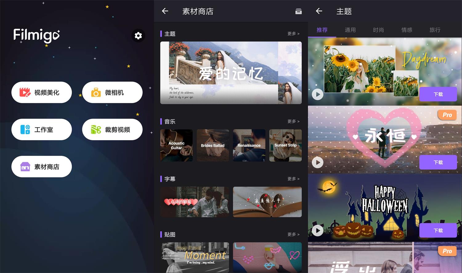 安卓Filmigo视频剪辑v5.3.0-稀饭资源网