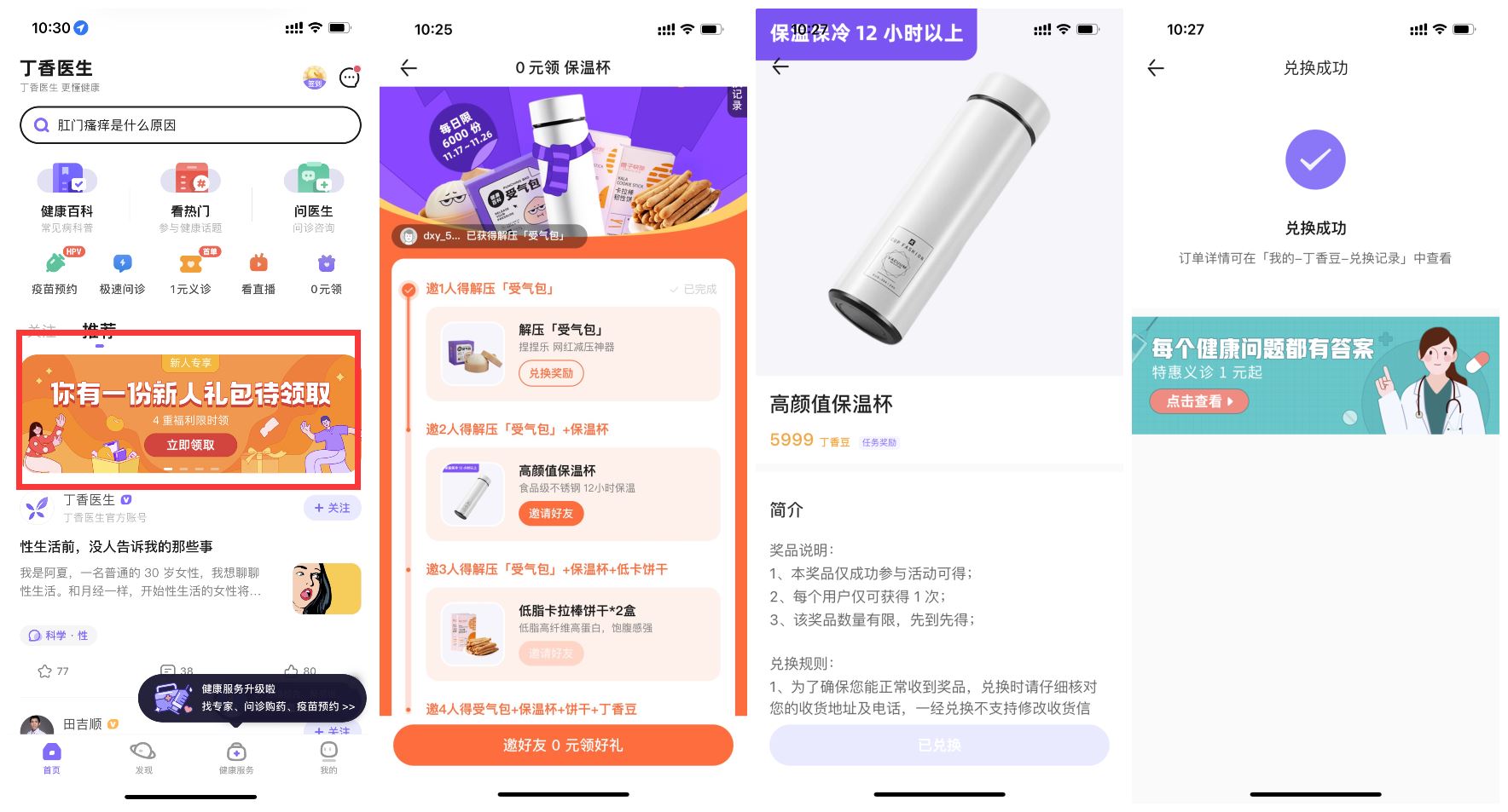 图片[1]|丁香医生邀两好友领保温杯包邮|无作为