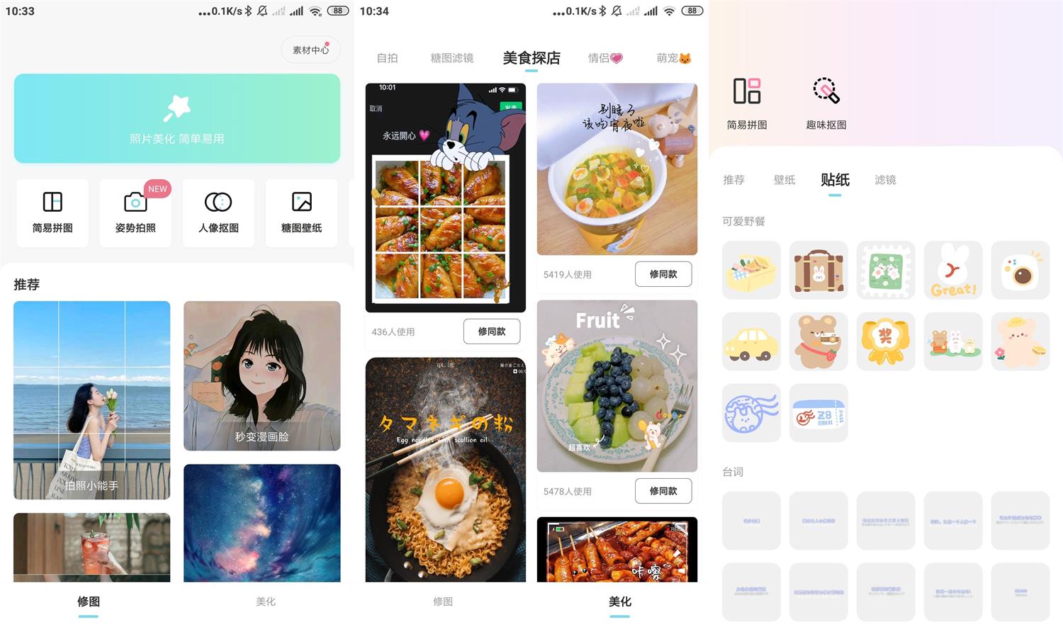 安卓糖图照片美化v1.3.405绿化版-稀饭资源网