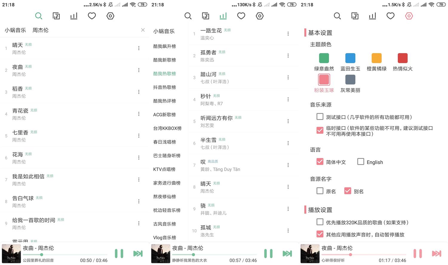 安卓LX Music洛雪音乐v0.15.0-铁虎资源网