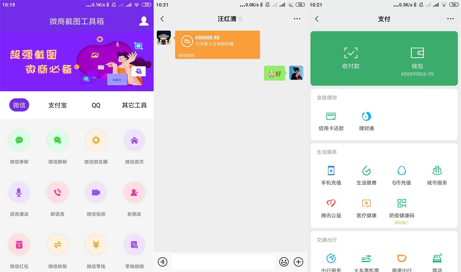 安卓微商截图工具箱v4.0.1高级版-铁虎资源网
