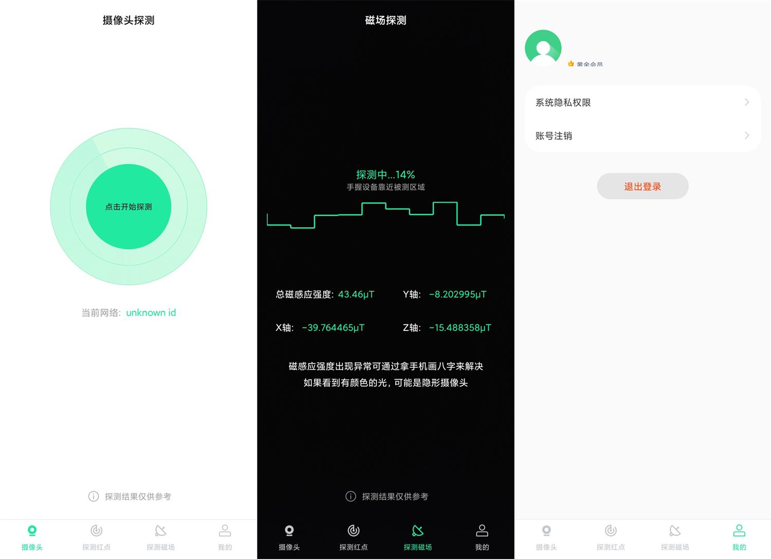 安卓针孔探测器v1.0.9高级版-铁虎资源网