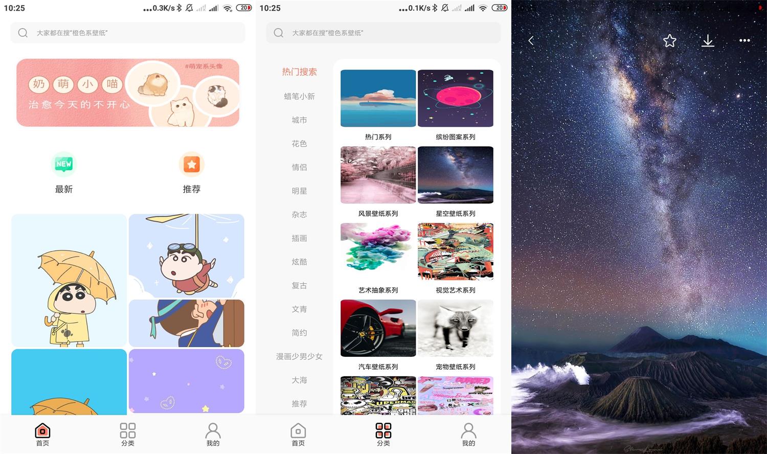 安卓小王壁纸v3.0.0绿化版-铁虎资源网