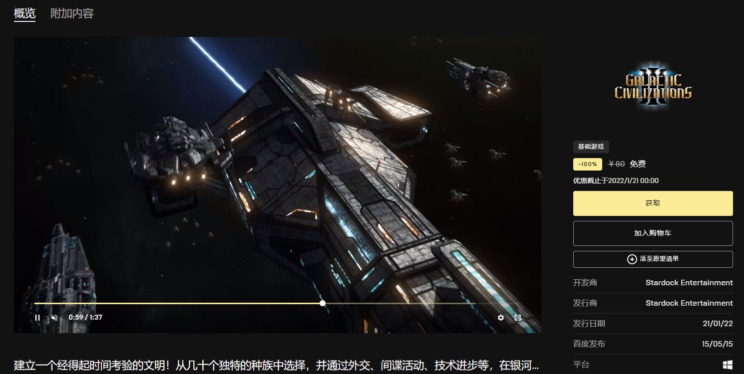 Epic免费喜 +1《银河文明3》-稀饭资源网