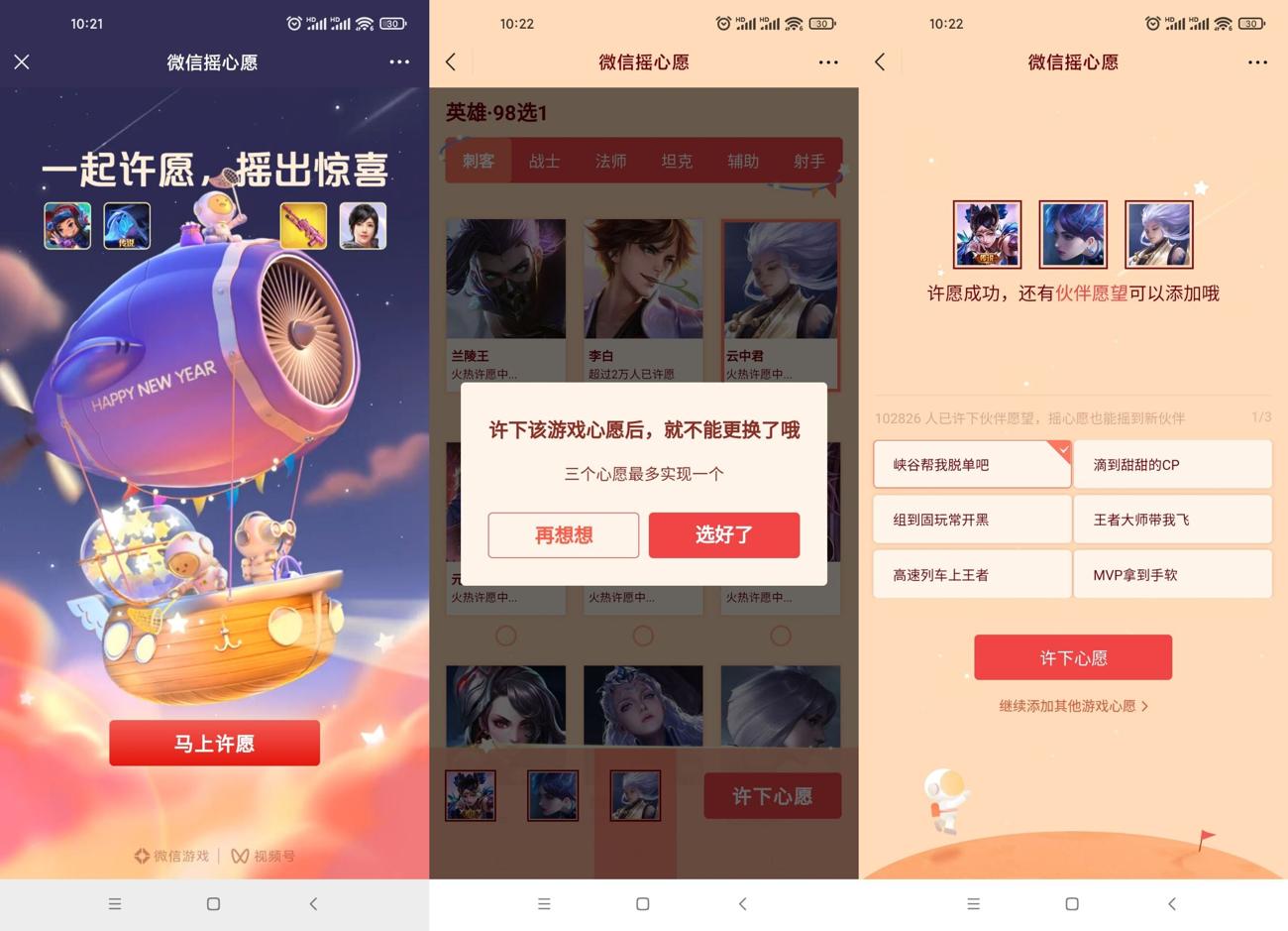 微信摇心愿抽永久皮肤英雄道具-稀饭资源网