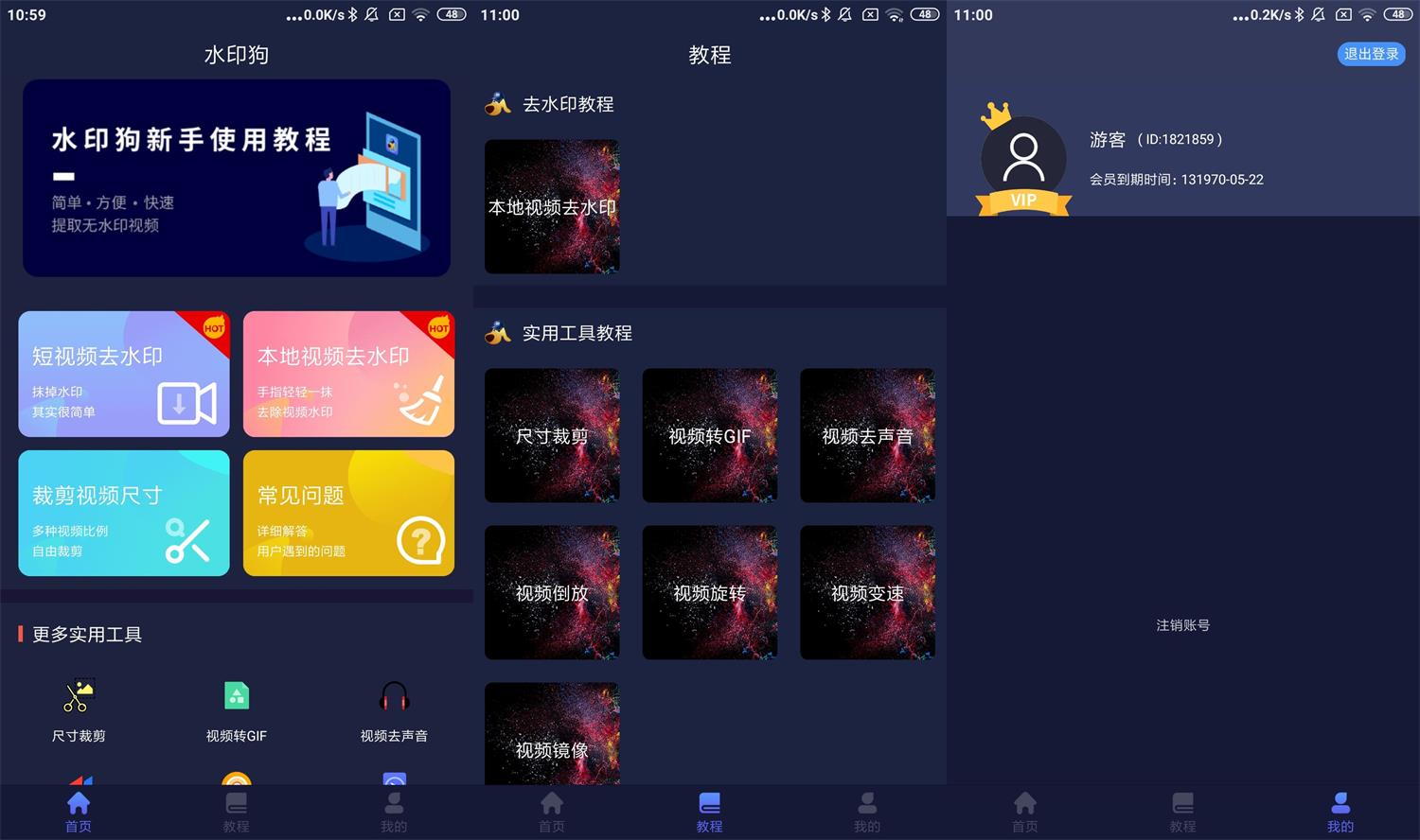 安卓水印狗v1.2.0终身会员版-稀饭资源网