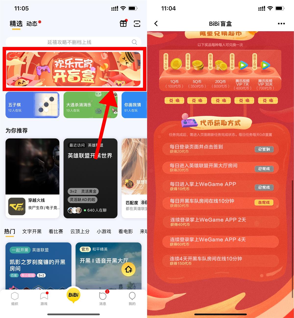 掌上Wegame做任务领取1Q币-稀饭资源网