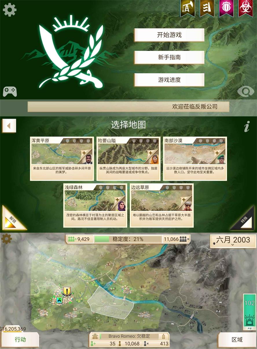 模拟经营策略游戏 叛乱公司-铁虎资源网