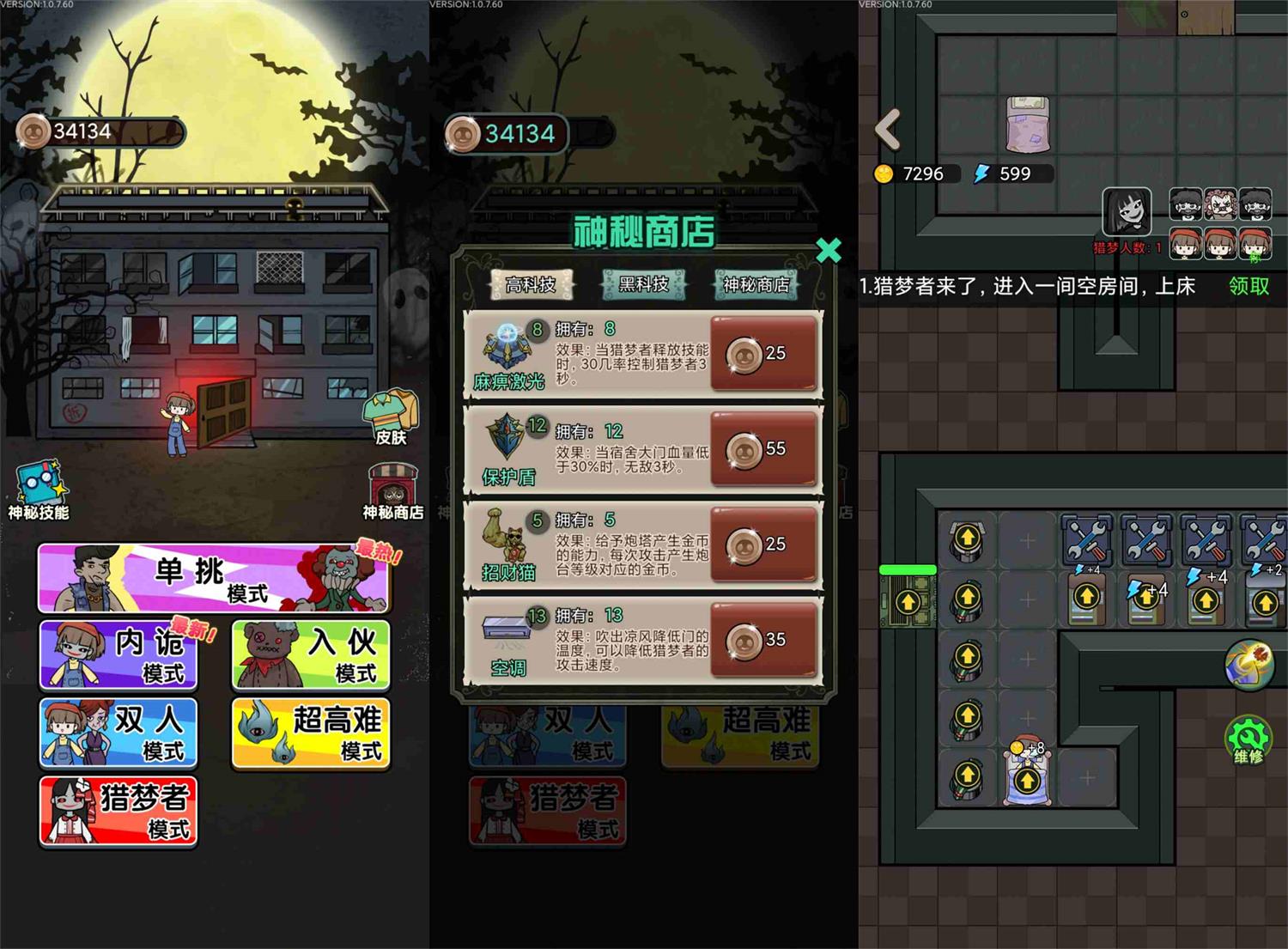 塔防策略游戏 猎梦宿舍-铁虎资源网