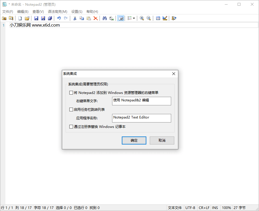 Notepad2 v4.23.08中文绿色版-铁虎资源网