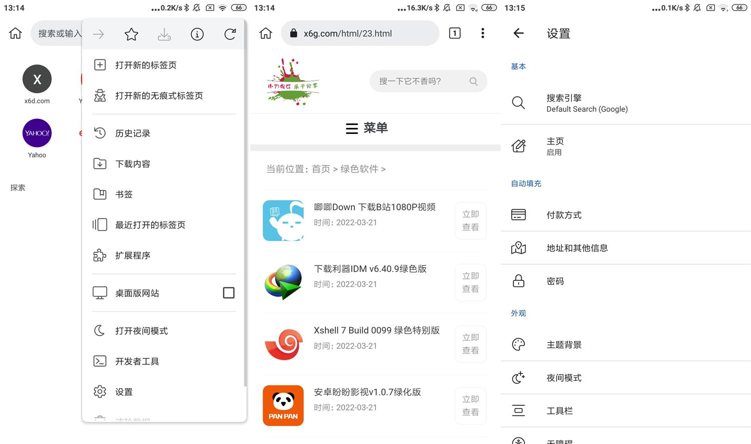 安卓Kiwi Browser v111.0.5563.75-铁虎资源网
