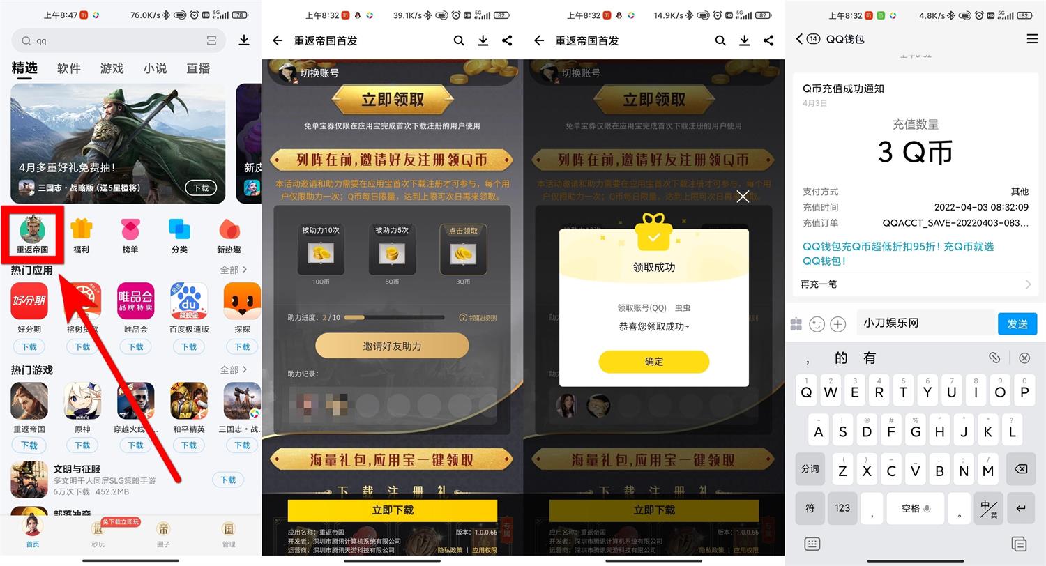 重返帝国应用宝助力领3~18QB-稀饭资源网