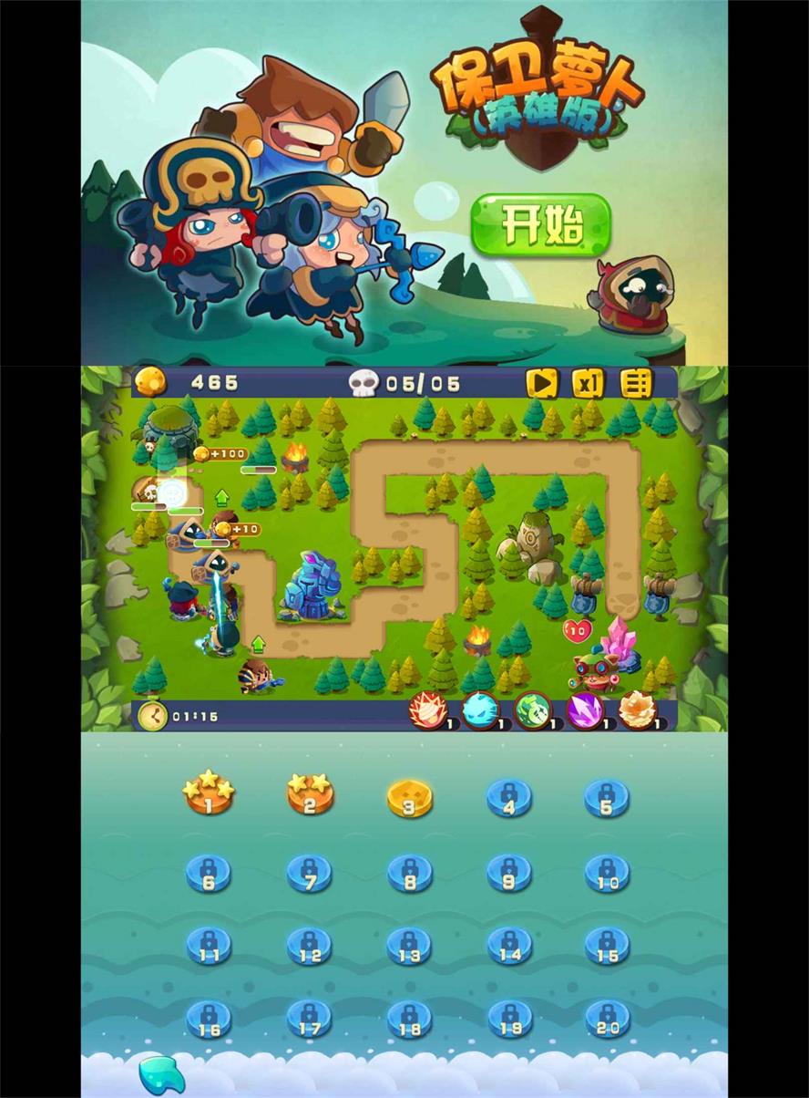 塔防游戏 保卫萝卜英雄联盟版-铁虎资源网
