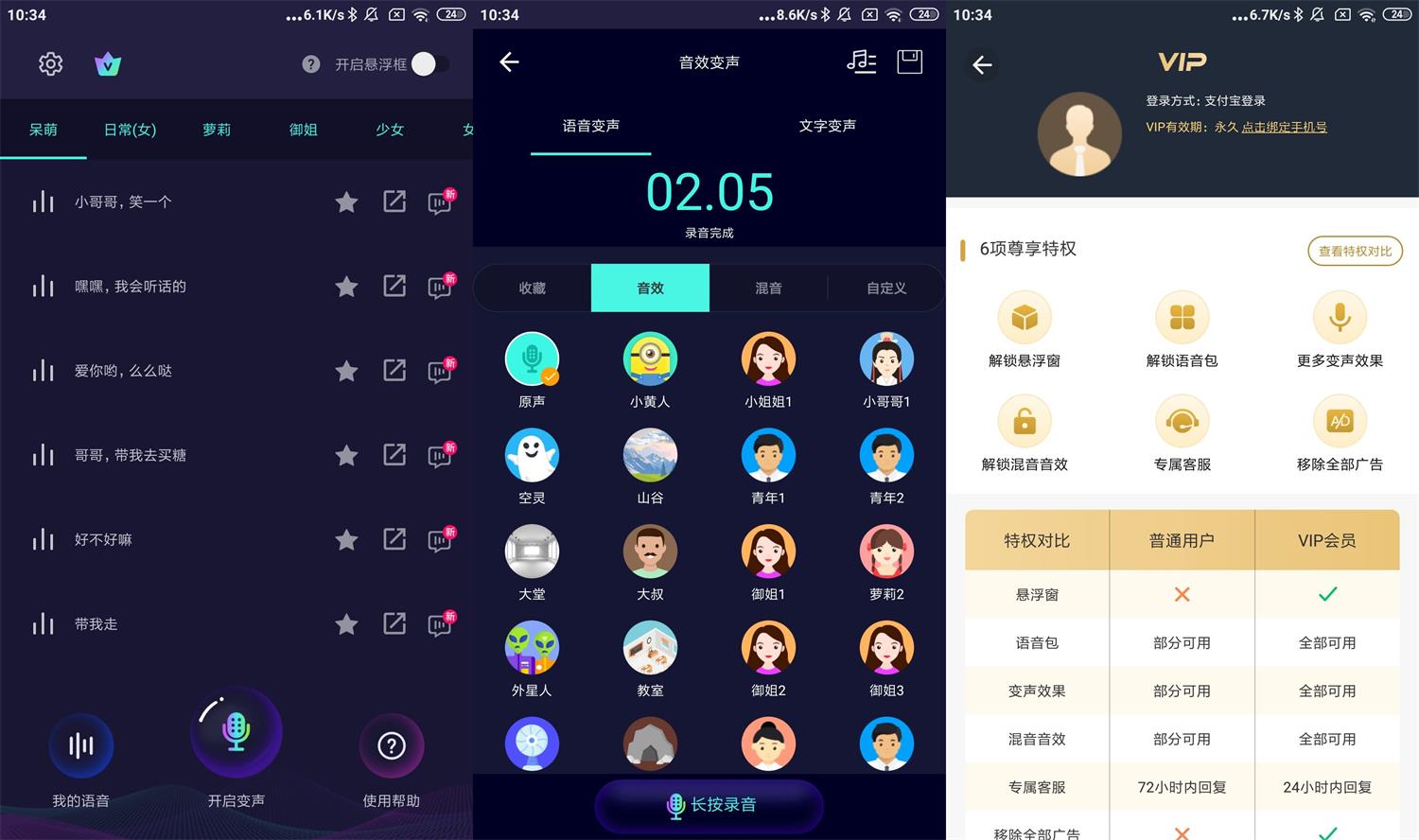 安卓变声器助手v6.0.12高级版-稀饭资源网