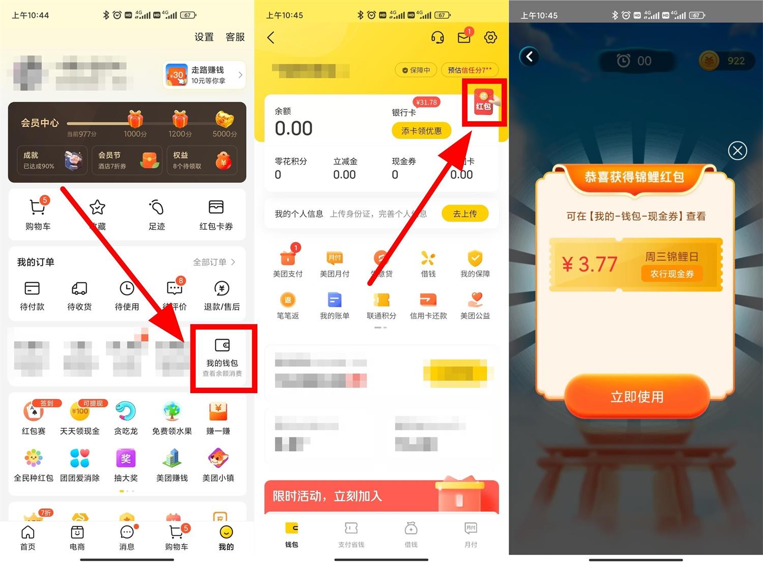 农行周三锦鲤抽美团随机立减金-稀饭资源网