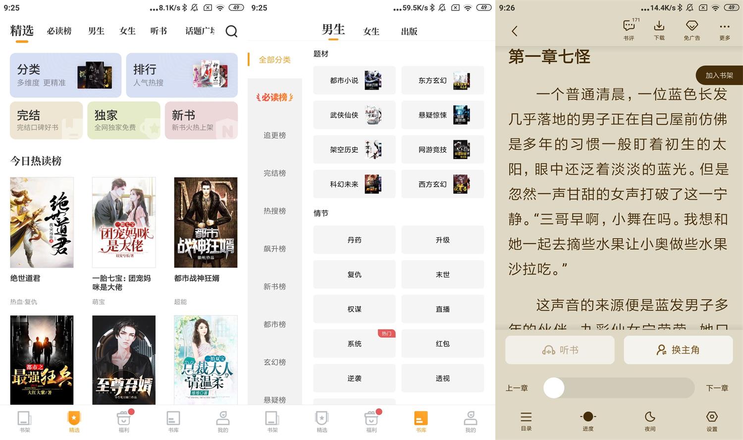 安卓爱看书免费小说v8.0.4高级版-铁虎资源网