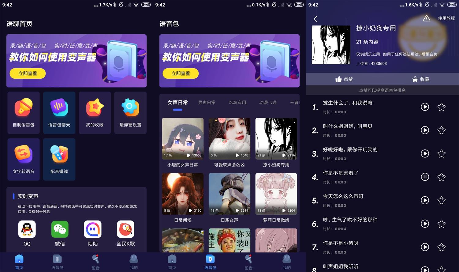 安卓语聊音频变声器v1.1.7-铁虎资源网