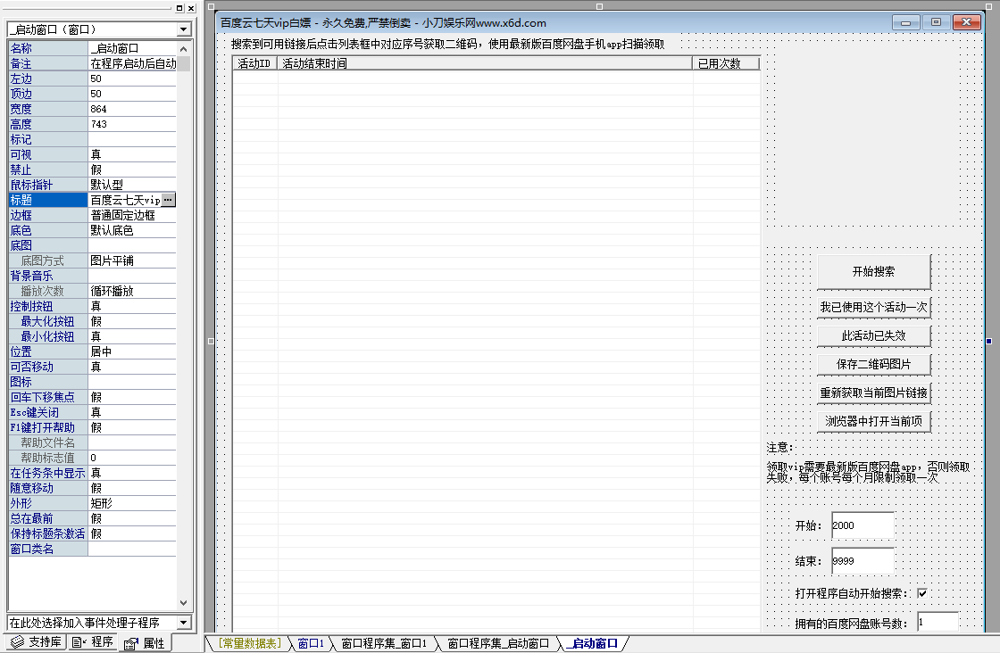 百度云白嫖vip查找器源码v2.0-稀饭资源网