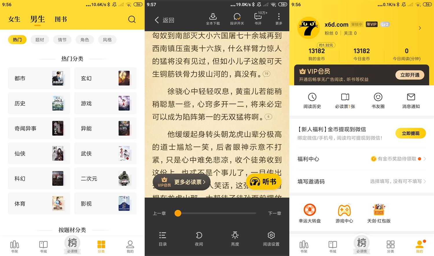 安卓七猫免费小说v7.9绿化版-铁虎资源网