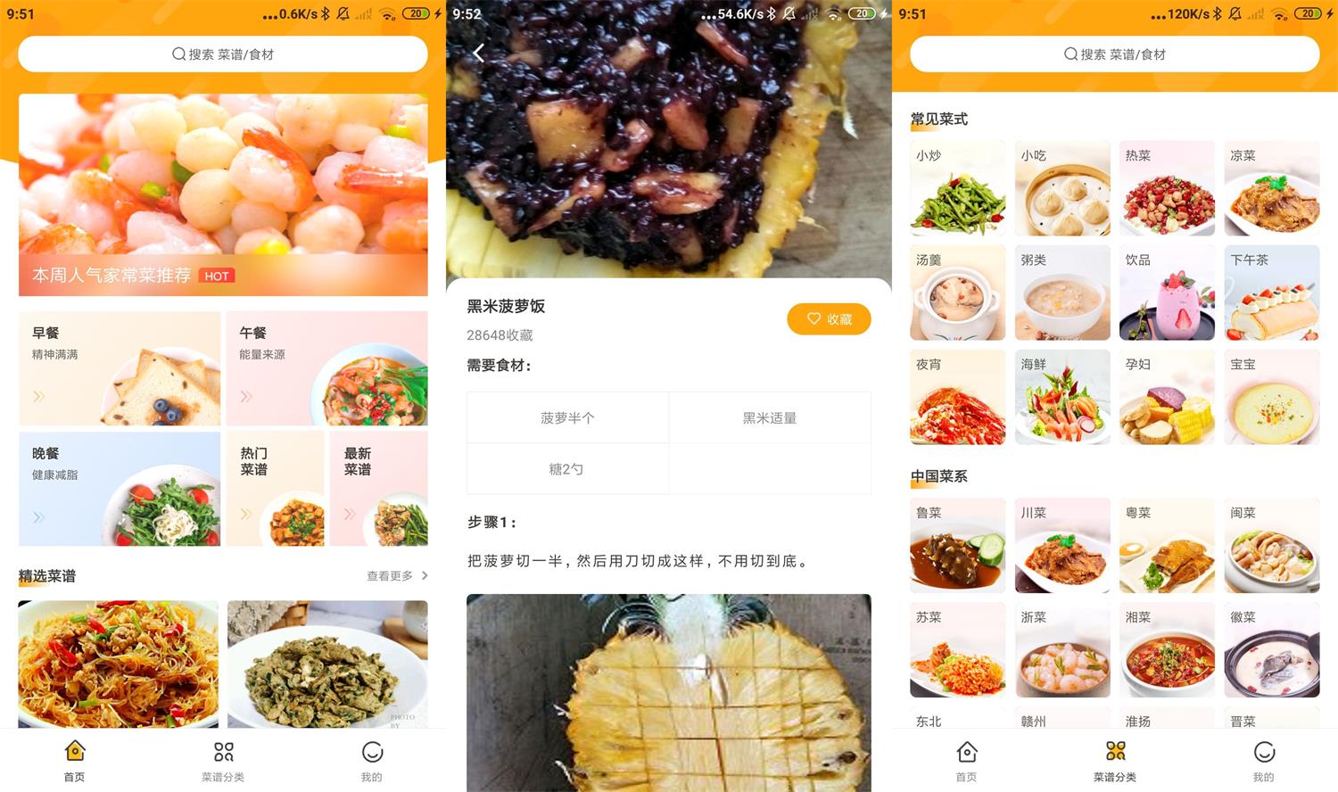 安卓家常菜做法v3.3.0绿化版-铁虎资源网