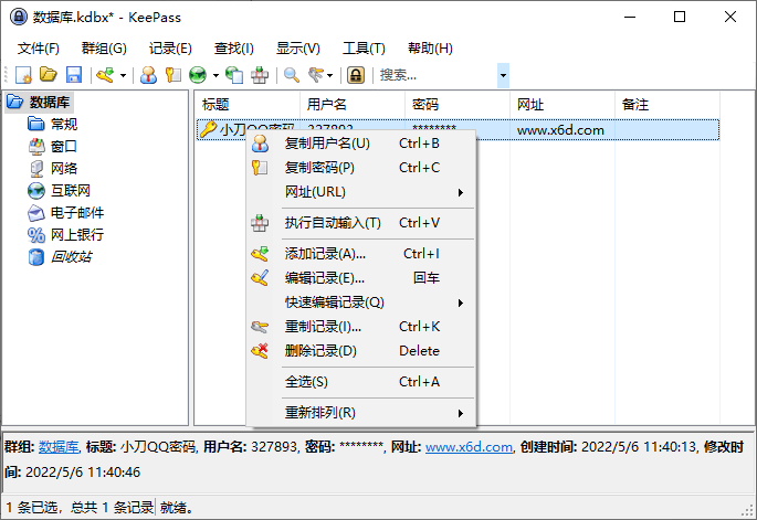 开源密码管理KeePass&#32;v2.55