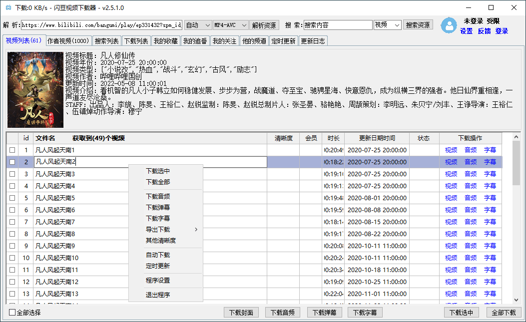 图片[2]-闪豆多平台视频下载器v3.1.0-稀饭资源网