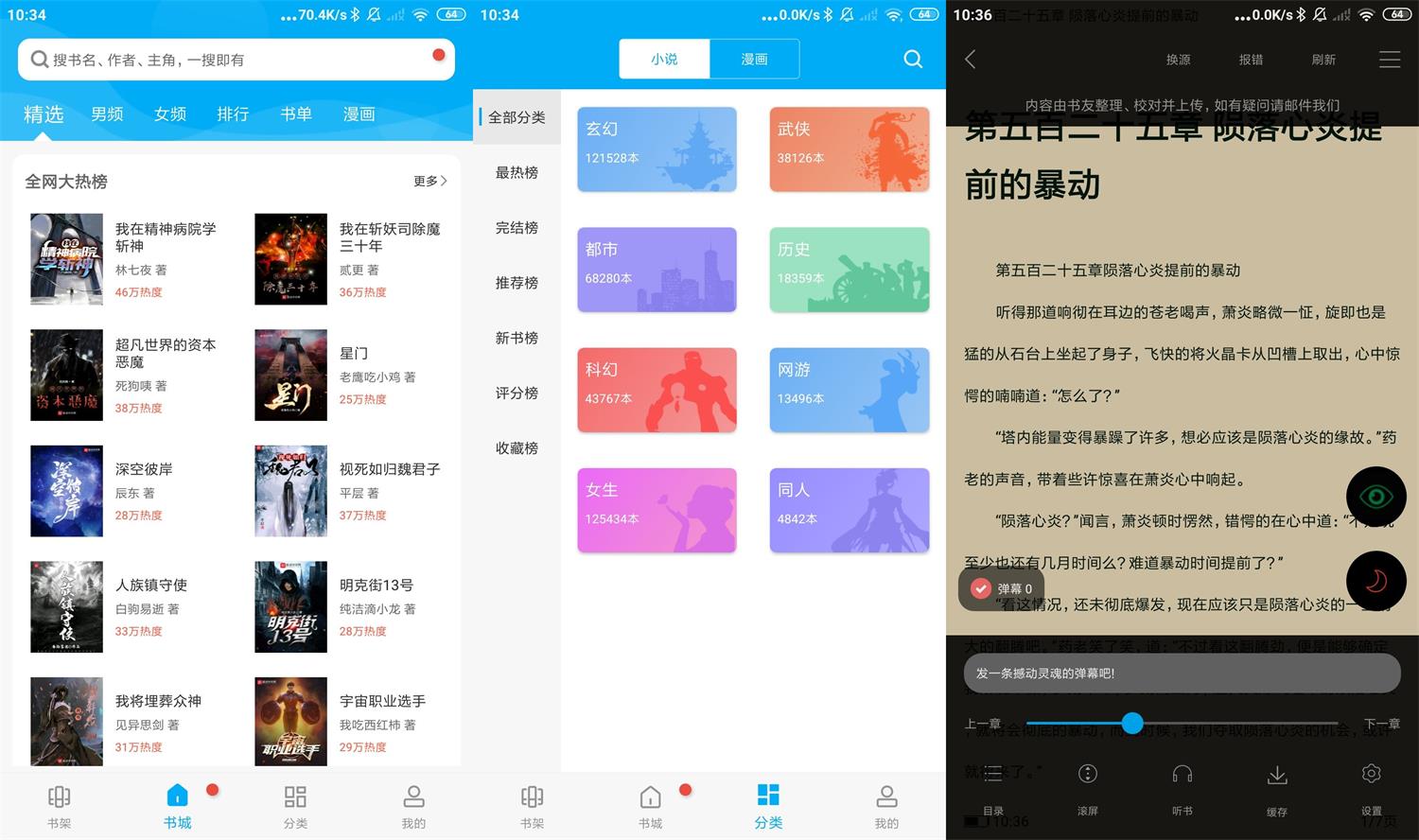 安卓笔趣阁v9.0.209绿化版-铁虎资源网