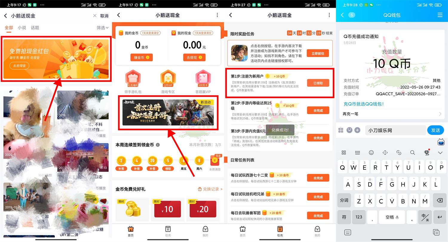 乱世逐鹿新用户注册领取10Q币-稀饭资源网