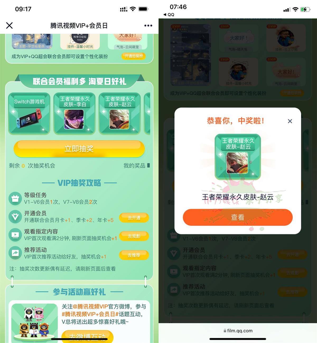 腾讯视频做任务抽王者荣耀皮肤-稀饭资源网