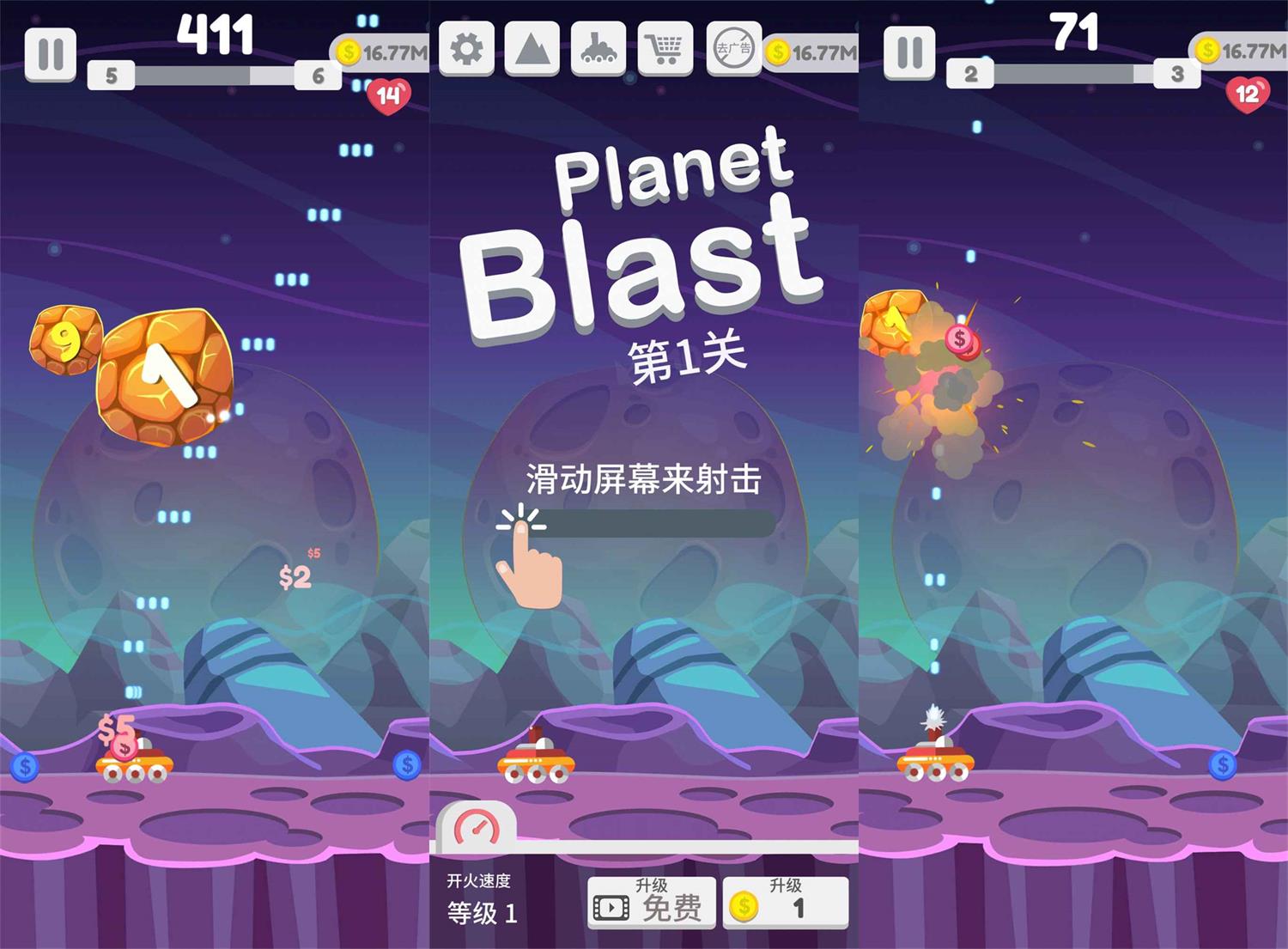 打豆豆闯关游戏 星球大爆炸-铁虎资源网