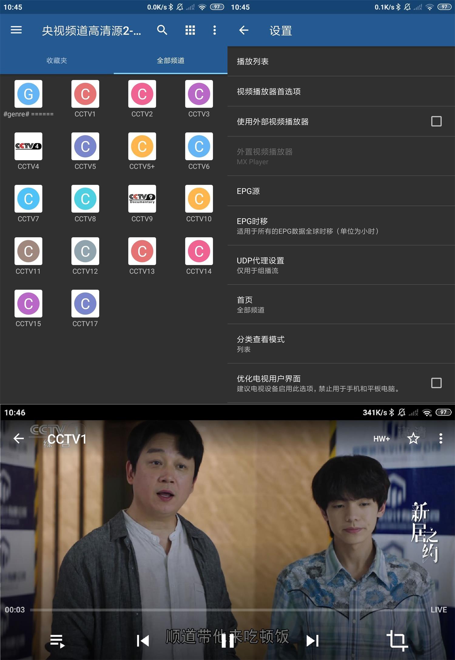 电视频道播放器 IPTV v6.2.5-铁虎资源网