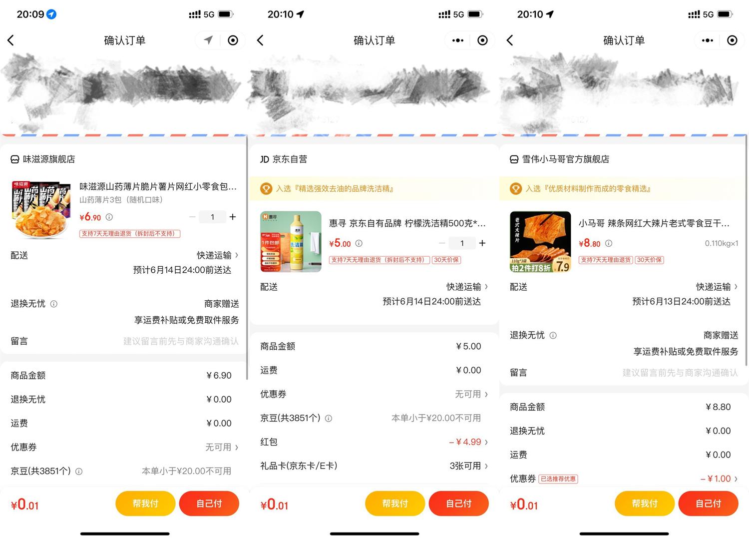 京东第一波618领的红包今晚到期-稀饭资源网