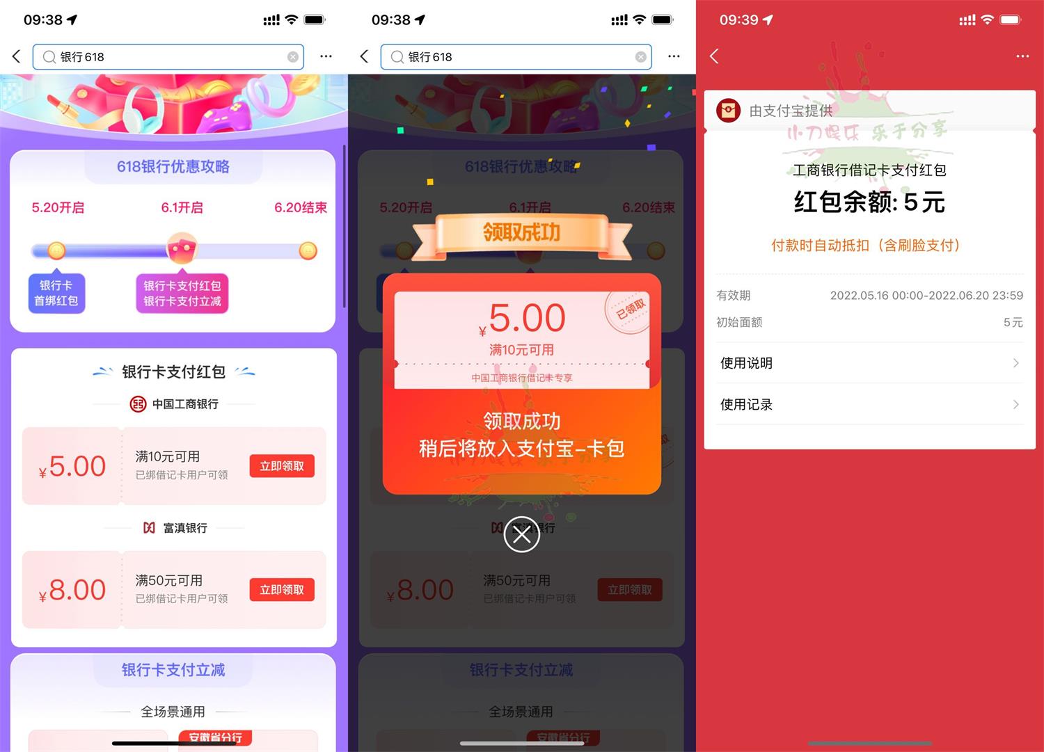 支付宝领取工行10-5元支付红包-稀饭资源网