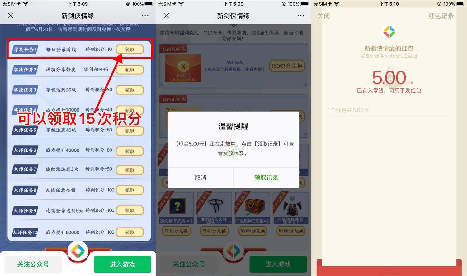 新剑侠情缘新用户领取5元红包-稀饭资源网