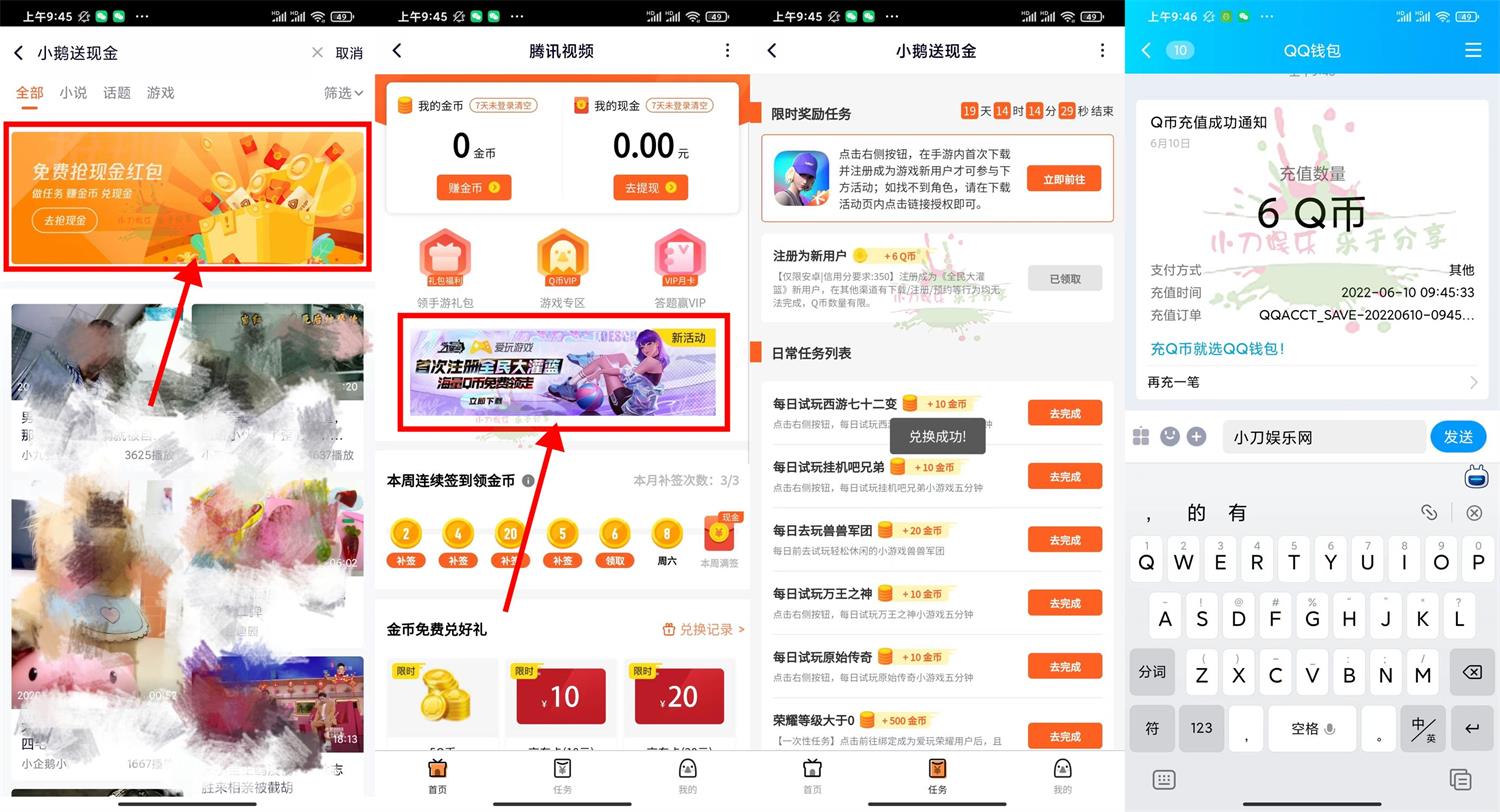 全民大灌篮新用户册领取6Q币-稀饭资源网